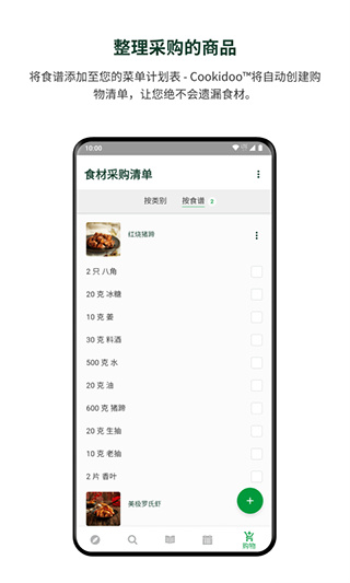 美善品Cookidoo安卓版截图