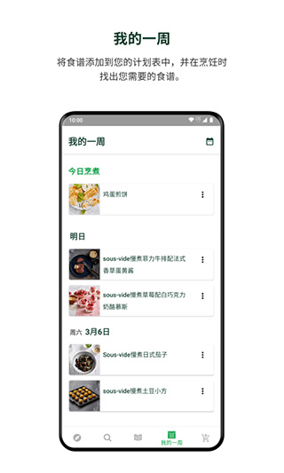 美善品Cookidoo安卓版截图