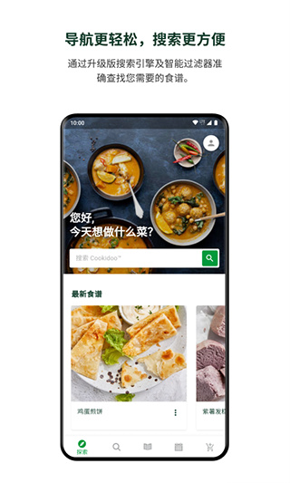 美善品Cookidoo安卓版截图