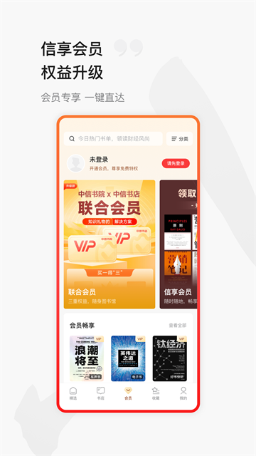 中信书院软件截图