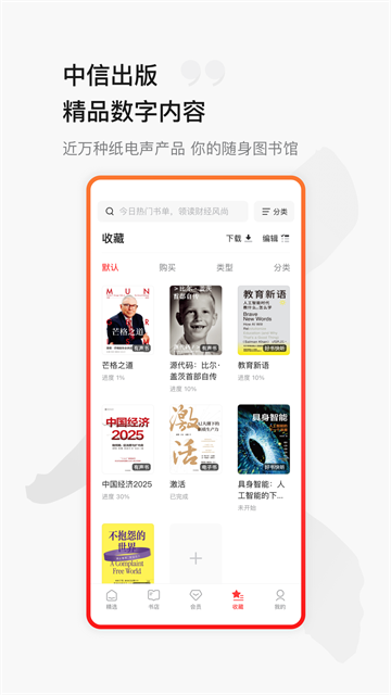 中信书院软件截图