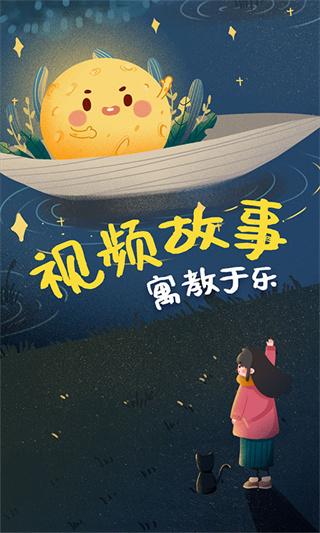 儿童绘本故事手机版截图
