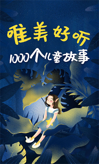 儿童绘本故事手机版截图