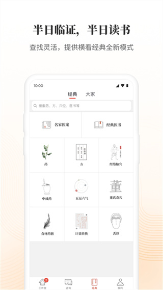 大家中医截图
