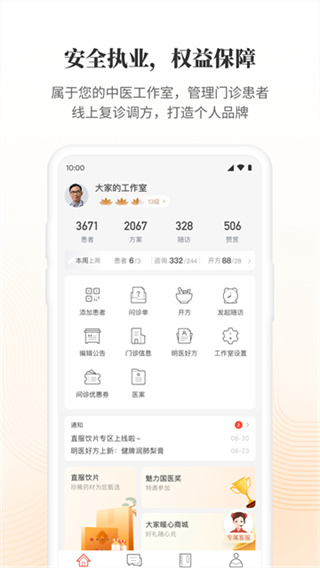大家中医截图