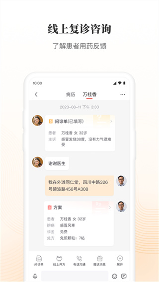 大家中医截图