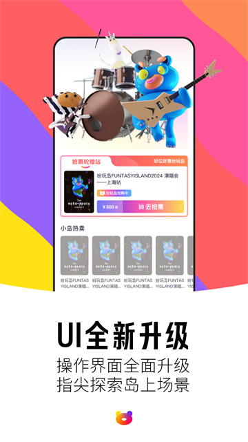 纷玩岛手机版截图