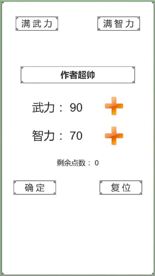 BackToThreeKingdom截图
