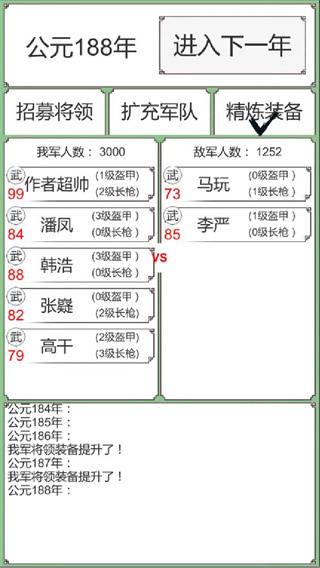 BackToThreeKingdom截图
