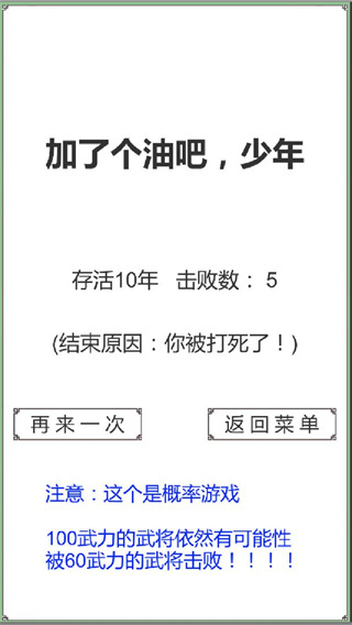 BackToThreeKingdom截图