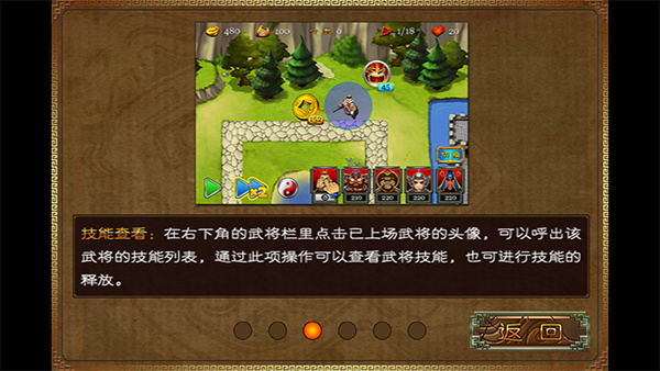 三国塔防-蜀传截图