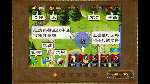 三国塔防-蜀传截图