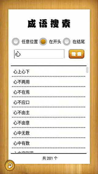 成语故事畅听截图
