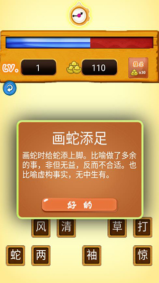 成语故事畅听截图