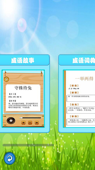 成语故事畅听截图