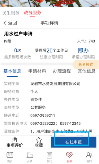 诗画浦城截图