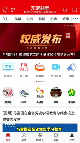 无限鹤壁截图
