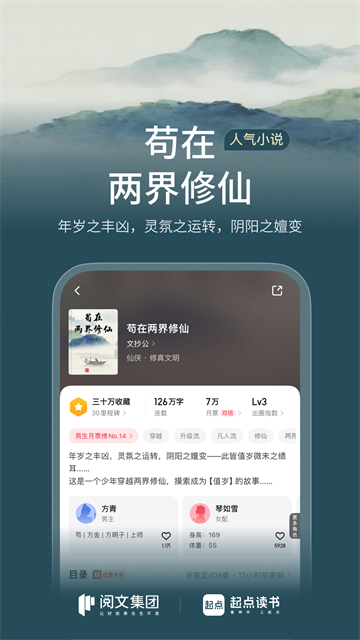 起点读书在线阅读截图