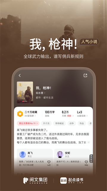 起点读书在线阅读截图