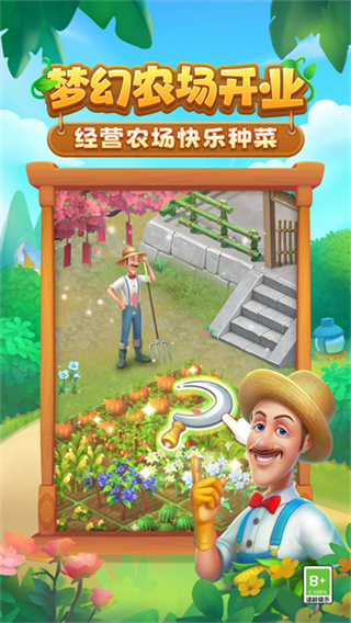 梦幻花园手游截图