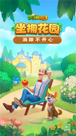 梦幻花园手游截图