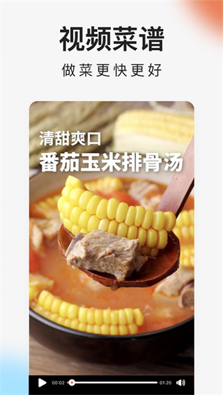 下厨房软件截图