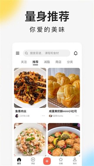 下厨房软件截图