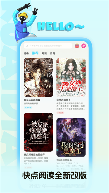 快点阅读截图