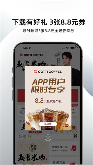 库迪咖啡app截图