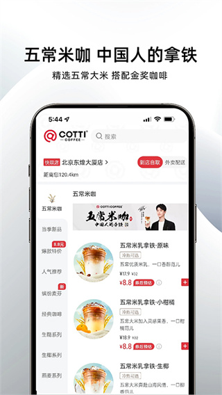 库迪咖啡app截图