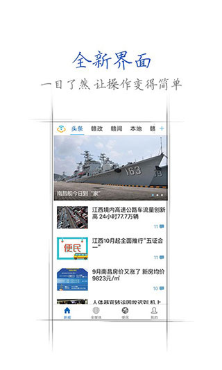 江西手机报截图