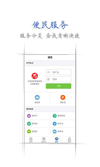 江西手机报截图