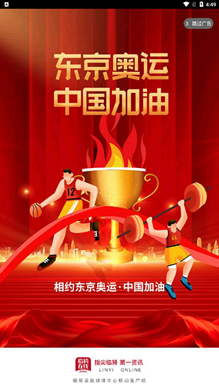 临猗在线截图