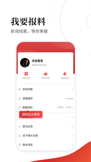 衡水日报截图