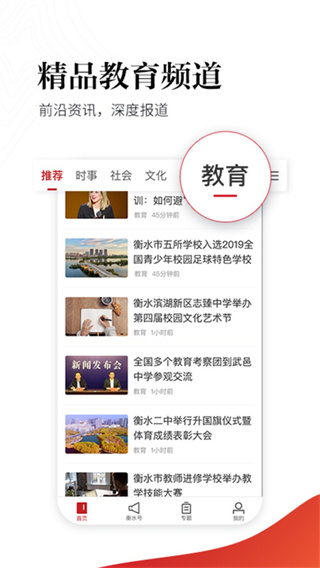 衡水日报截图