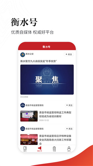 衡水日报截图