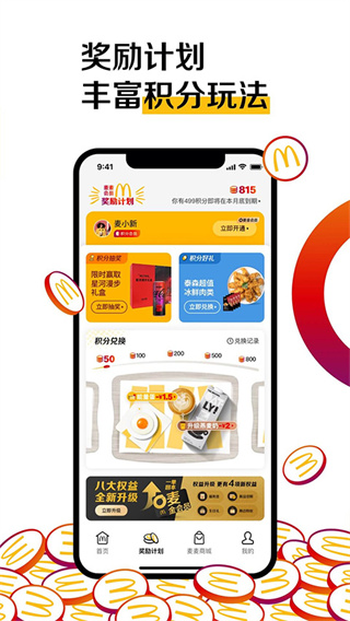麦当劳软件截图