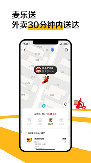麦当劳软件截图