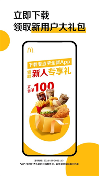 麦当劳软件截图