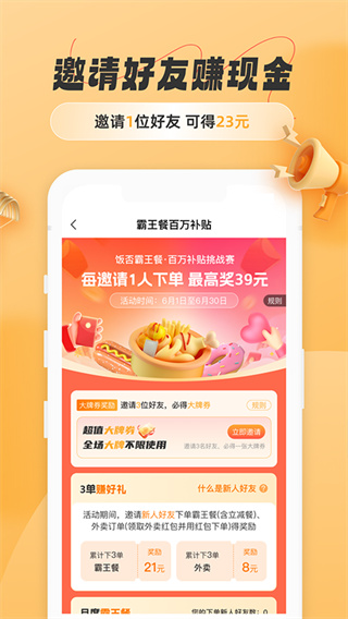 饭否霸王餐截图