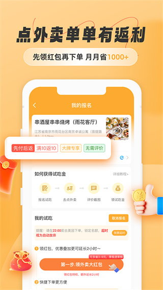 饭否霸王餐截图
