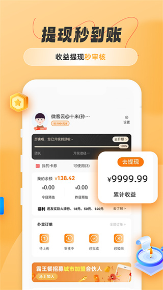 饭否霸王餐截图