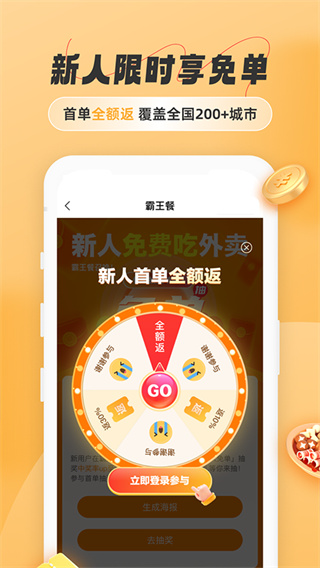 饭否霸王餐截图