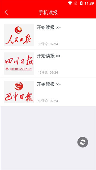 掌上巴中截图