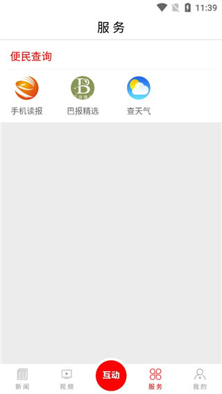 掌上巴中截图
