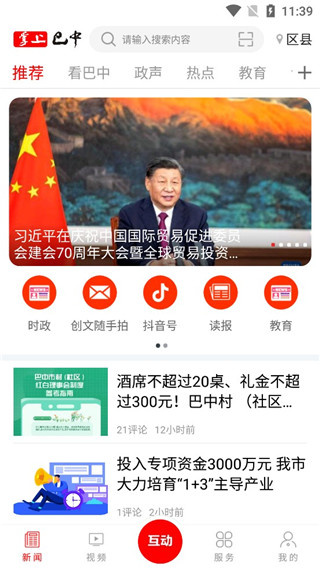 掌上巴中截图