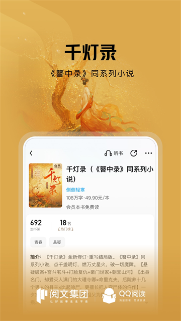 QQ阅读免费版截图