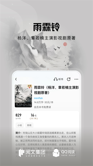 QQ阅读免费版截图