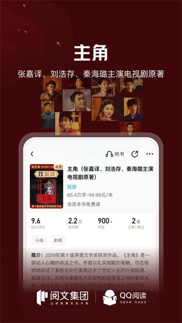 QQ阅读免费版截图