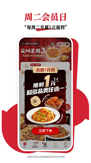 必胜客截图